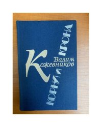 Корни и крона