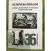 Беларуска-польскія моўныя, літаратурныя, гістарычныя і культурныя сувязі