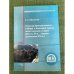 Угольная промышленность Сибири в новейший период отечественной истории (20-е гг. XX в. - первые десятилетия XXI в.). Учебное