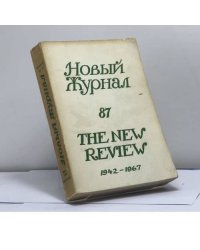 Новый журнал. Книга 87