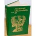 Альманах библиофила. Выпуск 28