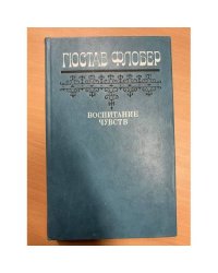 Воспитание чувств