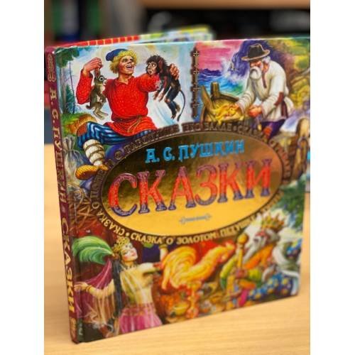 . Сказки