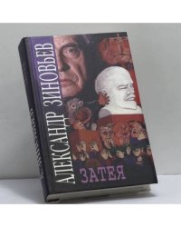 Затея