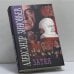 Обложка книги «Затея» — Александр Зиновьев, ISBN 9785227006844