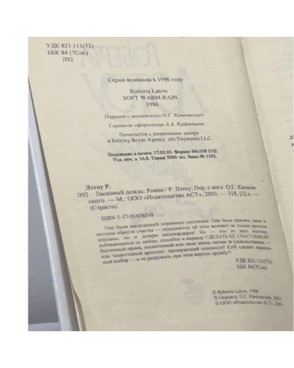 Дополнительное изображение книги «Ласковый дождь»