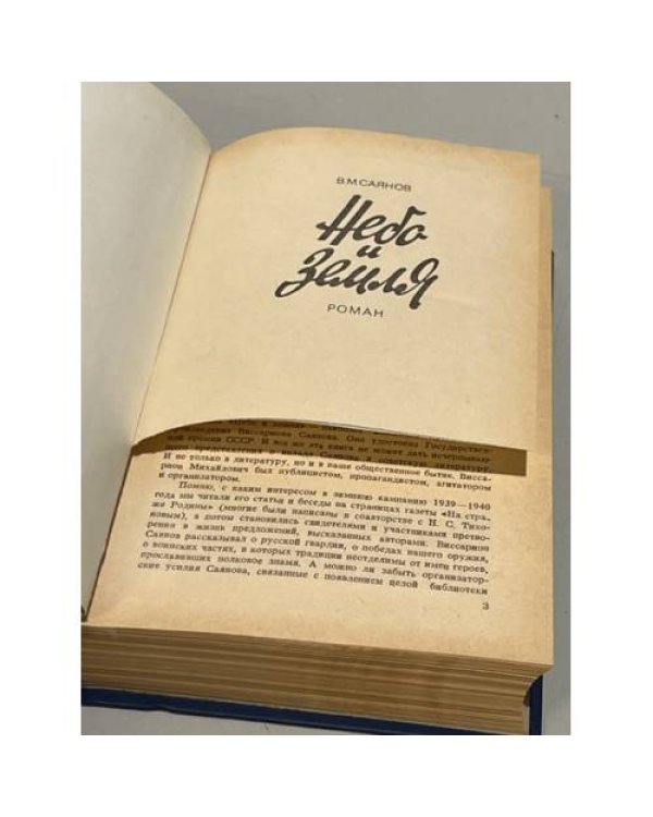 Дополнительное изображение книги «Небо и земля»