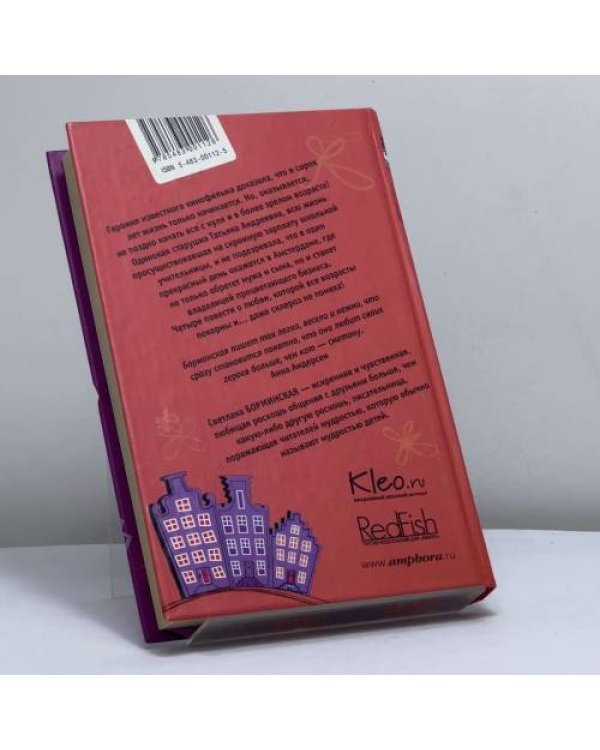Дополнительное изображение книги «Дама из Амстердама»