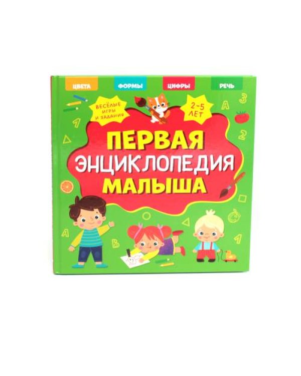Дополнительное изображение книги «Первая энциклопедия малыша»