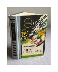 Дверь с той стороны