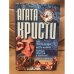 Зло под солнцем. Месть Нофрет. Пальцы чешутся,к чему бы? Отель "Бертрам"