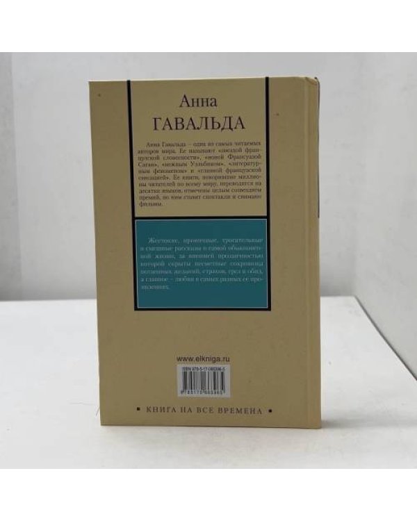Дополнительное изображение книги «Мне бы хотелось, чтобы меня кто-нибудь где-нибудь ждал»