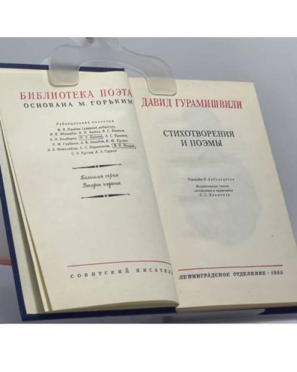 Дополнительное изображение книги «. Стихотворения и поэмы»
