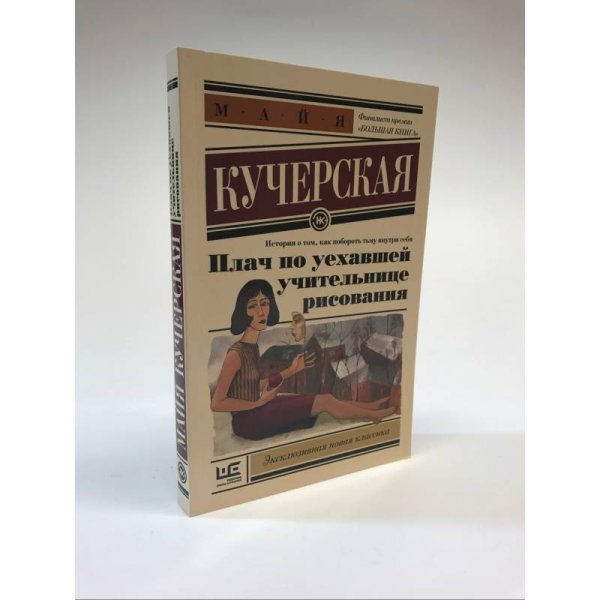 Плач по уехавшей учительнице рисования