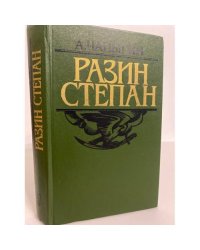Разин Степан