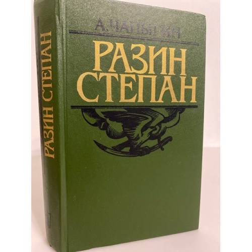 Разин Степан