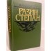 Разин Степан