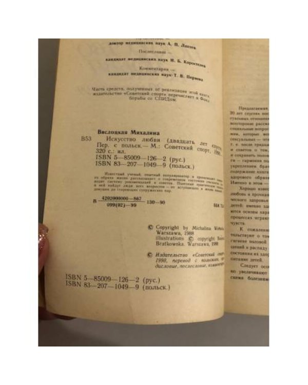 Дополнительное изображение книги «Искусство любви»