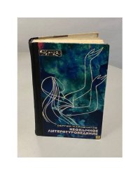  Необычное литературоведение