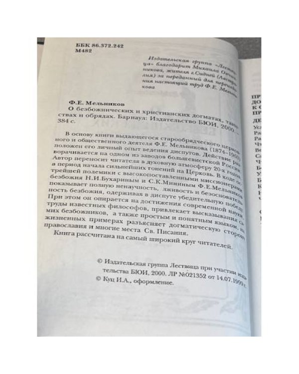 О безбожнических и христианских догматах и обрядах