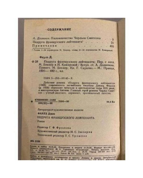 Дополнительное изображение книги «Подруга француского лейтенанта»