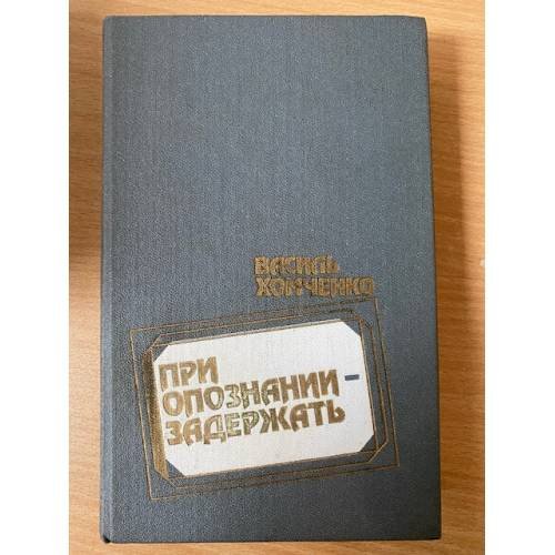 При опознании - задержать