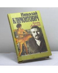 Конец Арбата