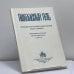 Обложка книги «Православный путь. Церковно-богословско-философский ежегодник за 2005 год» — Автор не указан