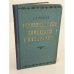 Обложка книги «Революционные демократы в Петербурге» — Соломон Абрамович Рейсер