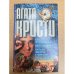 Зло под солнцем. Месть Нофрет. Пальцы чешутся,к чему бы? Отель "Бертрам"