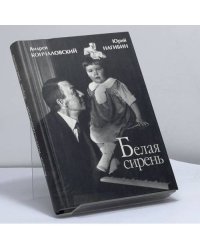 Белая сирень