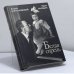 Обложка книги «Белая сирень» — Кончаловский А. С., Нагибин Ю. М., ISBN 9785891080522