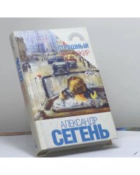 Страшный пассажир