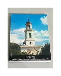 Храмы Чеховского района Московской области