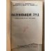 Дополнительное изображение книги «Книга обслуживающий труд. Учебное пособие для 7-8 классов»