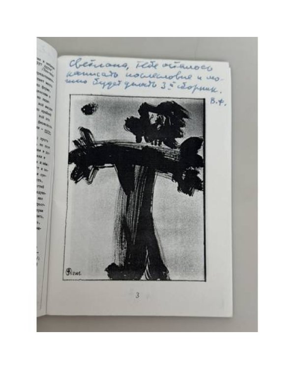 Дополнительное изображение книги «На букву "Ж", стихи и рисунки»