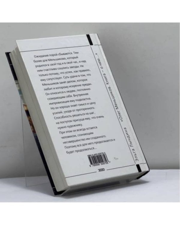 Дополнительное изображение книги «Олег Меньшиков»