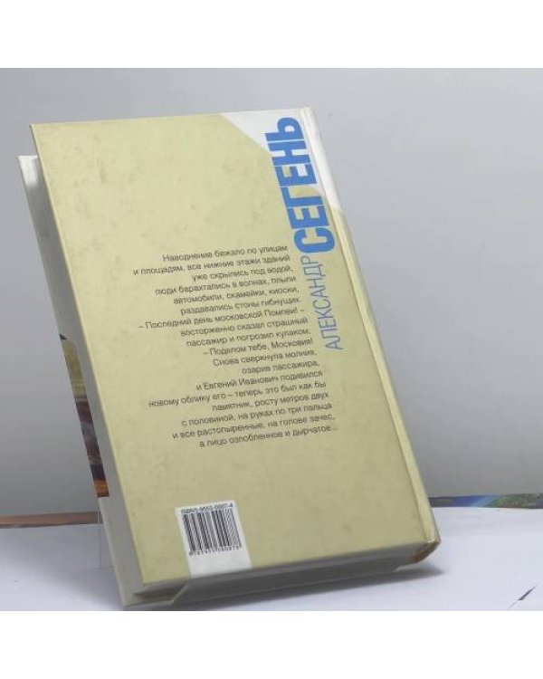 Дополнительное изображение книги «Страшный пассажир»