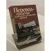 Обложка книги «Перевод - средство взаимного сближения народов» — Коллектив авторов