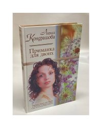 Приманка для двоих