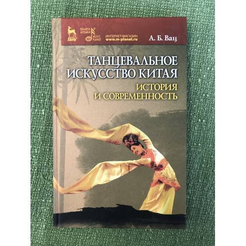 Танцевальное искусство Китая: история и современность