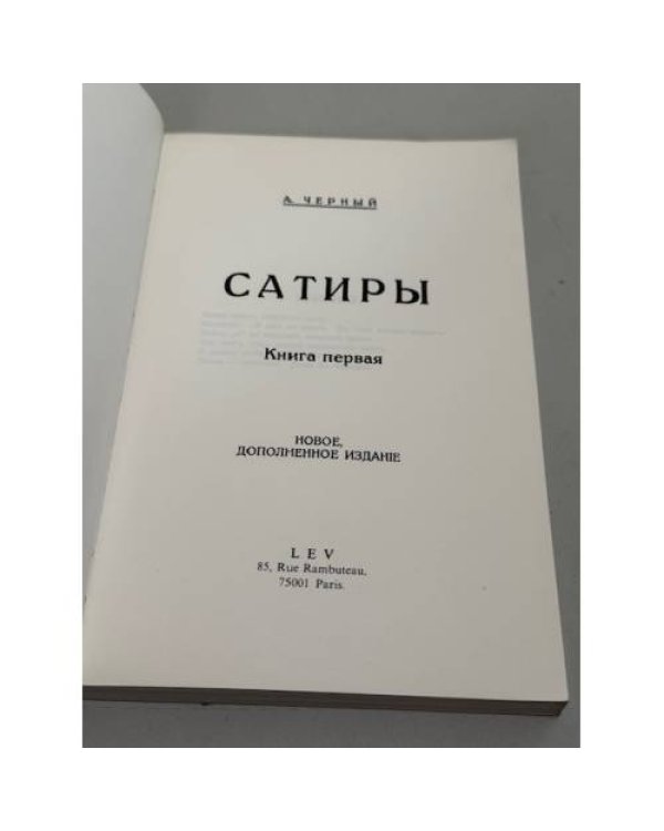 Сатирические рассказы великого русского писателя Саши Черного