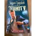 Прыжок в темноту