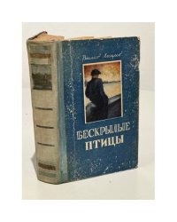  Бескрылые птицы