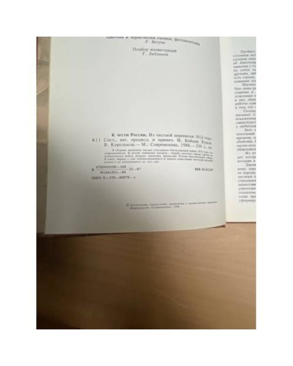 К чести России