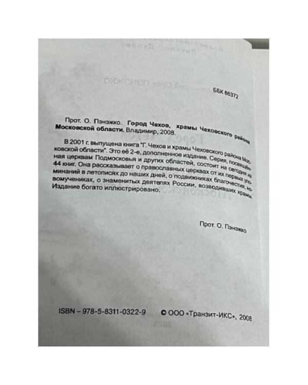 Храмы Чеховского района Московской области