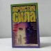 Нечистая сила