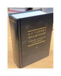 Собрание сочинений в 3 книгах. Том 10. Книга 1. 1900-1905