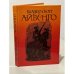 Обложка книги «Айвенго» — Вальтер Скотт, ISBN 5080002484