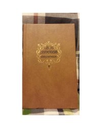 Брюсов В.Я. Сочинения в 2 т. Т.2.Статьи и рецензии 1893-1924